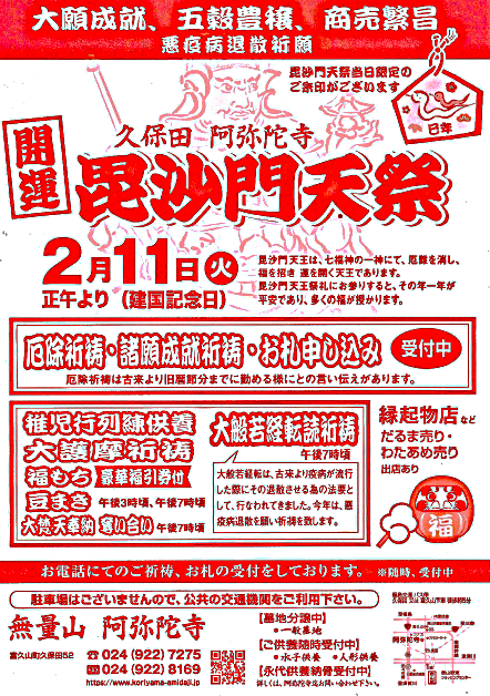 毘沙門天祭ポスター